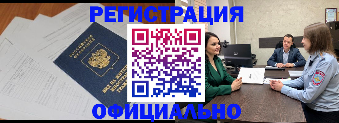 регистрация в Долгопрудном