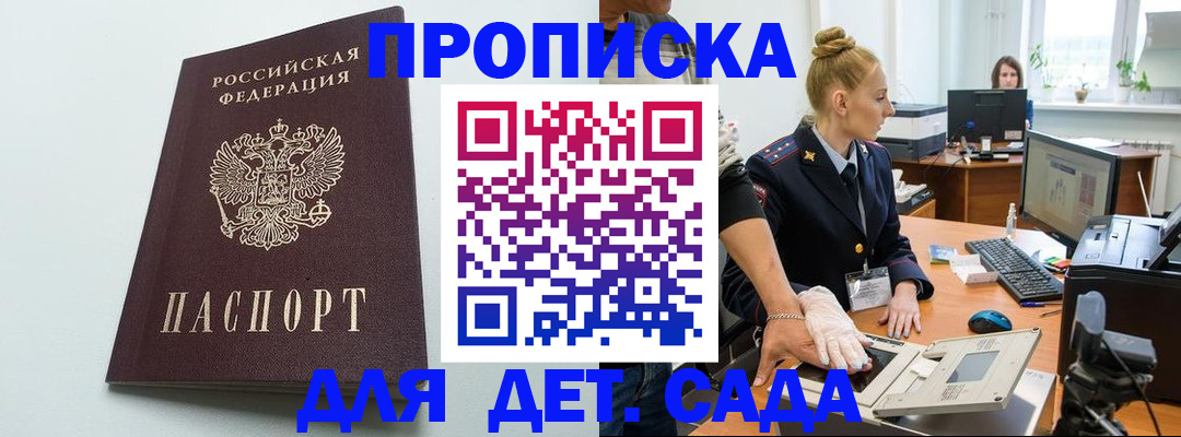 временная прописка в Долгопрудном