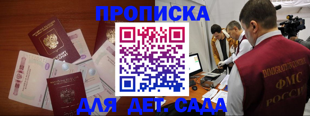 прописка штамп в Долгопрудном